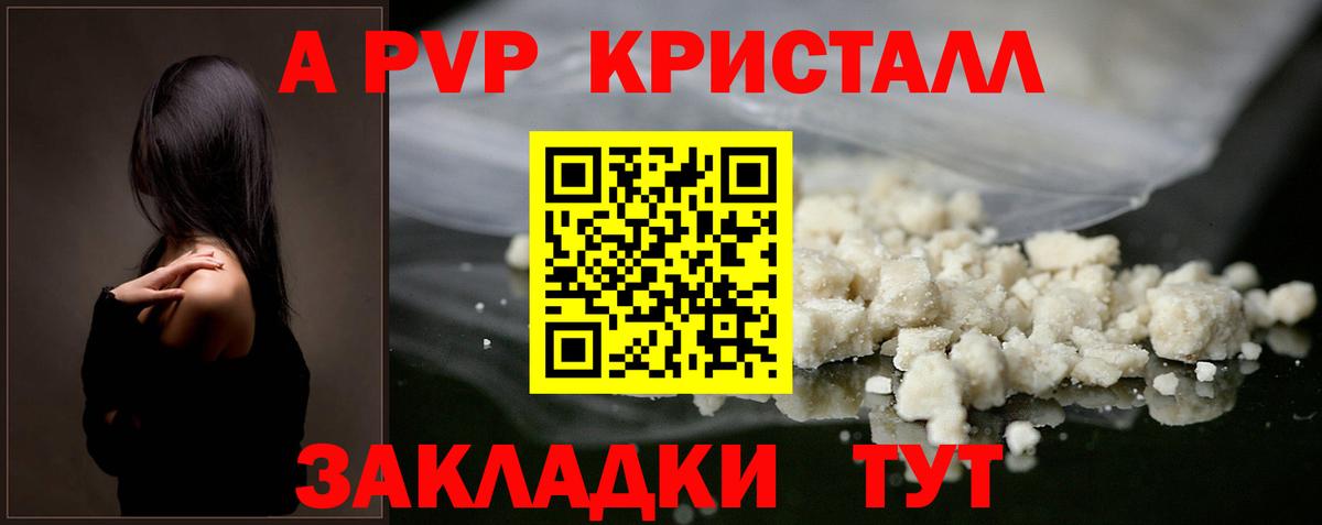 Alfa_PVP Соль  Alpha-PVP мука  А ПВП Crystall  Вход с VPN  Курган 