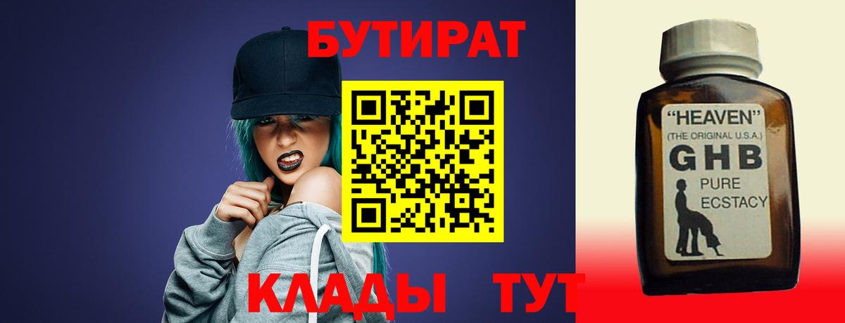 Бутират буратино  Вход с VPN  Курган 