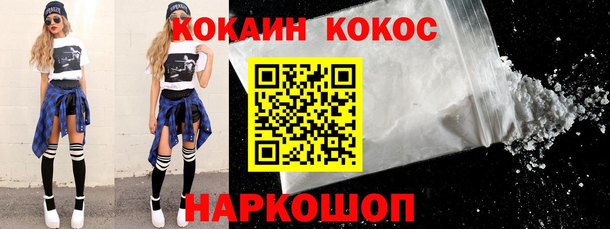 COCAIN Эквадор  Вход с VPN  Курган  Cocaine  Кокаин Перу 