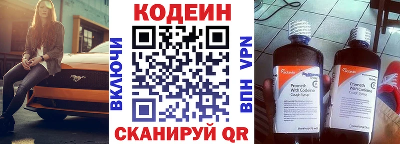 Codein напиток Lean (лин)  Курган 
