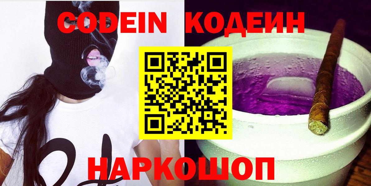 где купить наркоту  Вход с VPN  Курган  Кодеин Purple Drank 