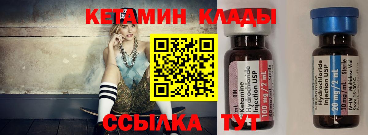 КЕТАМИН VHQ  КЕТАМИН ketamine  Курган  Вход с VPN 
