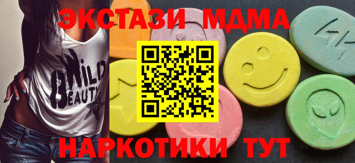Курган  MDMA Molly  Вход с VPN  МДМА VHQ 