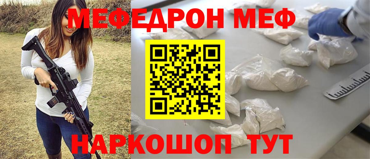 Мефедрон кристаллы  Мефедрон  Меф mephedrone  Курган  Вход с VPN  МЯУ-МЯУ 