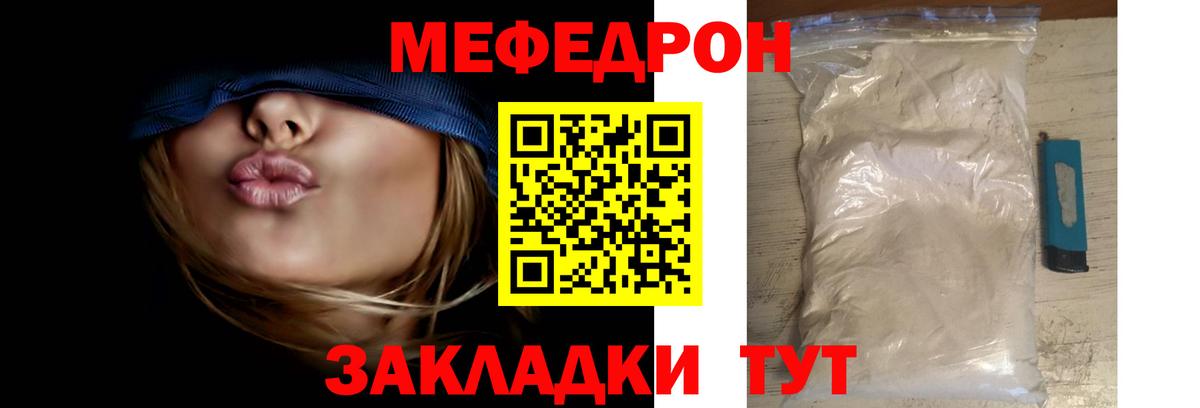 Мефедрон  Курган