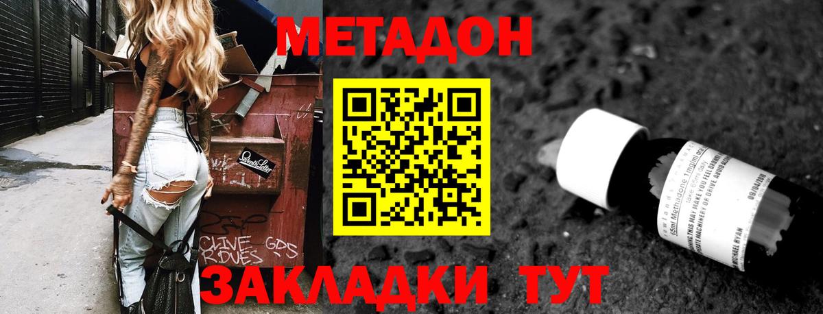 МЕТАДОН VHQ  Вход с VPN  Курган 